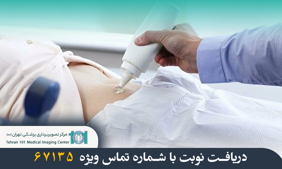 سونوگرافی کبد چیست؟ مراحل، تفسیر و نکات مهم 3 سونوگرافی کبد چیست؟