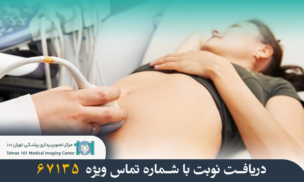 سونوگرافی واژینال چیست؟ روش انجام، کاربردها و نکات مهم 3 سونوگرافی واژینال