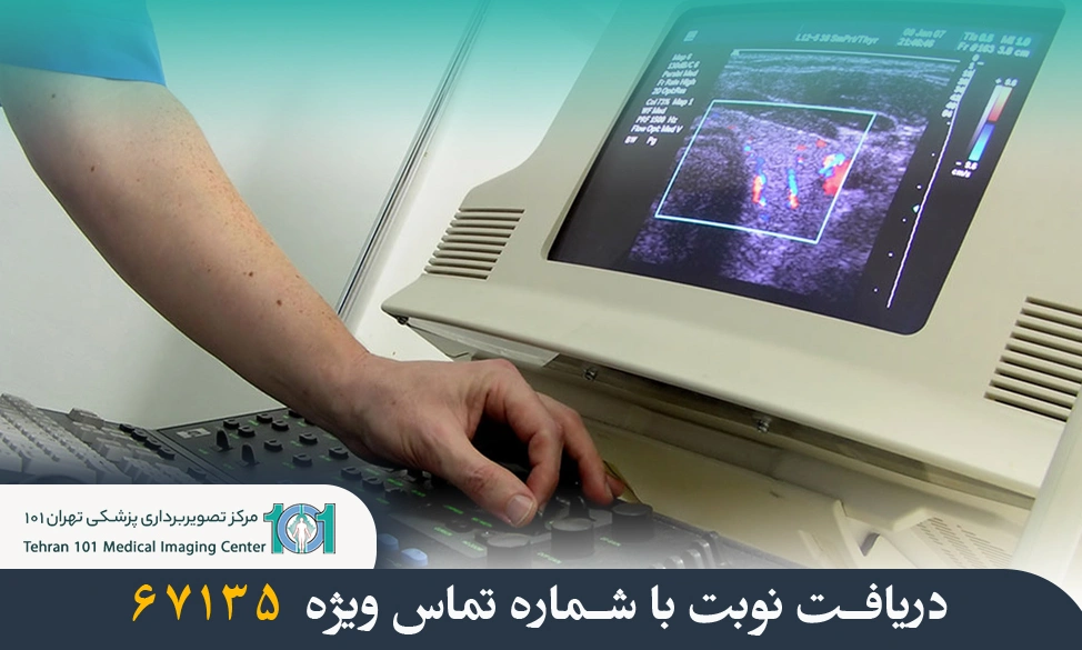 سونوگرافی بیوفیزیکال