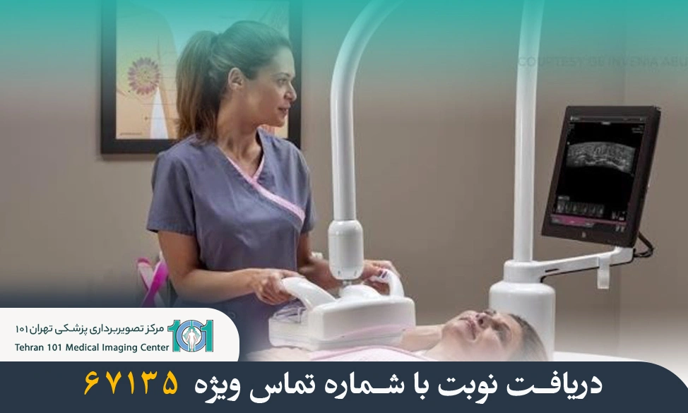 اصطلاحات مهم در ماموگرافی و سونوگرافی پستان – راهنمای جامع 5 اصطلاحات مهم در ماموگرافی و سونوگرافی پستان