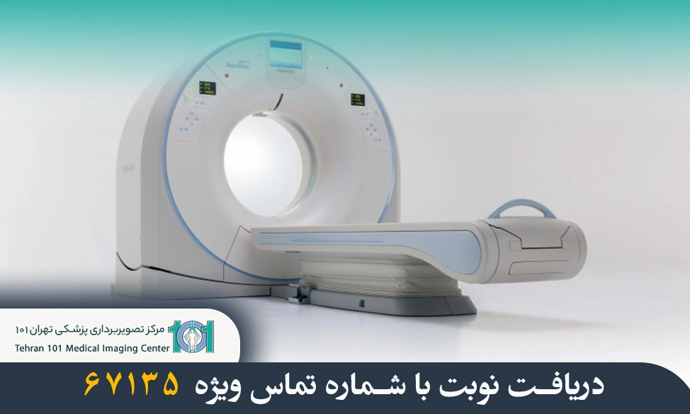 سی تی اسکن اسپیرال