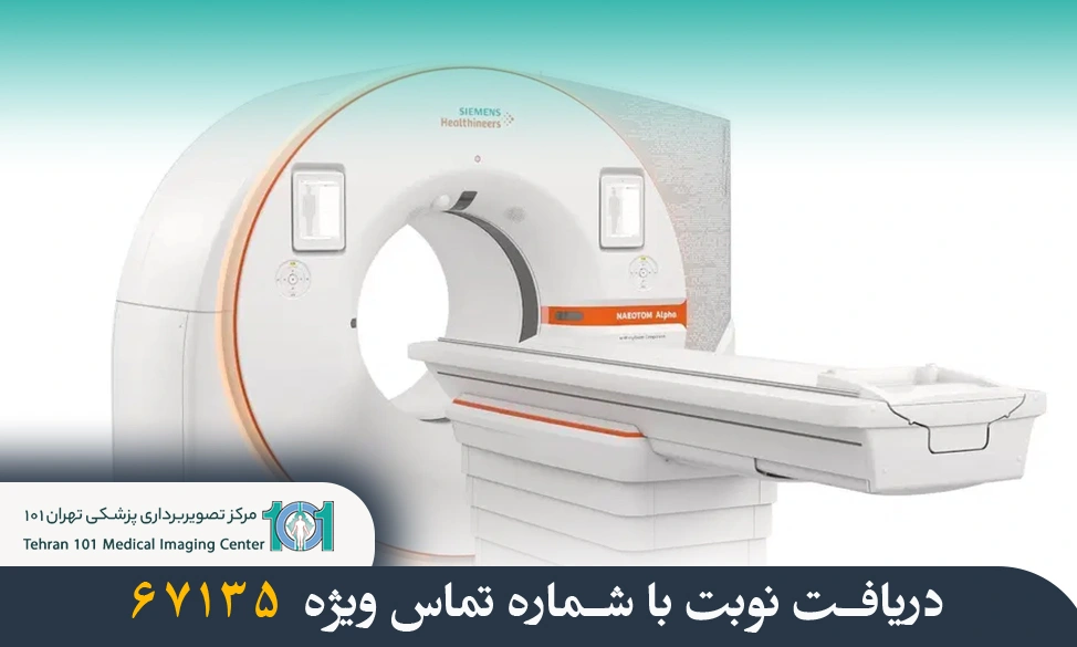 سی تی اسکن چیست؟