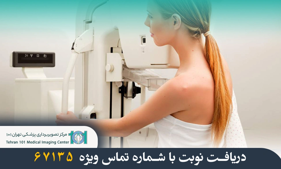 تشخیص زودهنگام سرطان پستان با ماموگرافی 3 تشخیص زودهنگام سرطان پستان با ماموگرافی