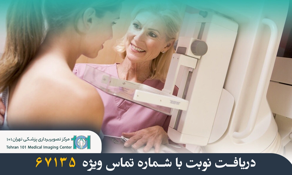 آیا ماموگرافی درد دارد؟ روشهای کاهش درد 4 آیا ماموگرافی درد دارد