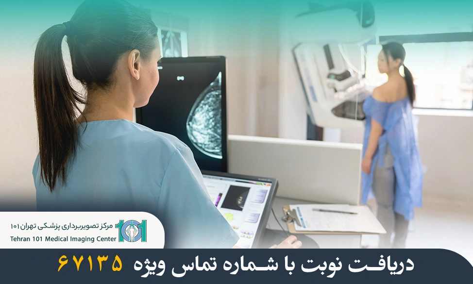 غربالگری ماموگرافی