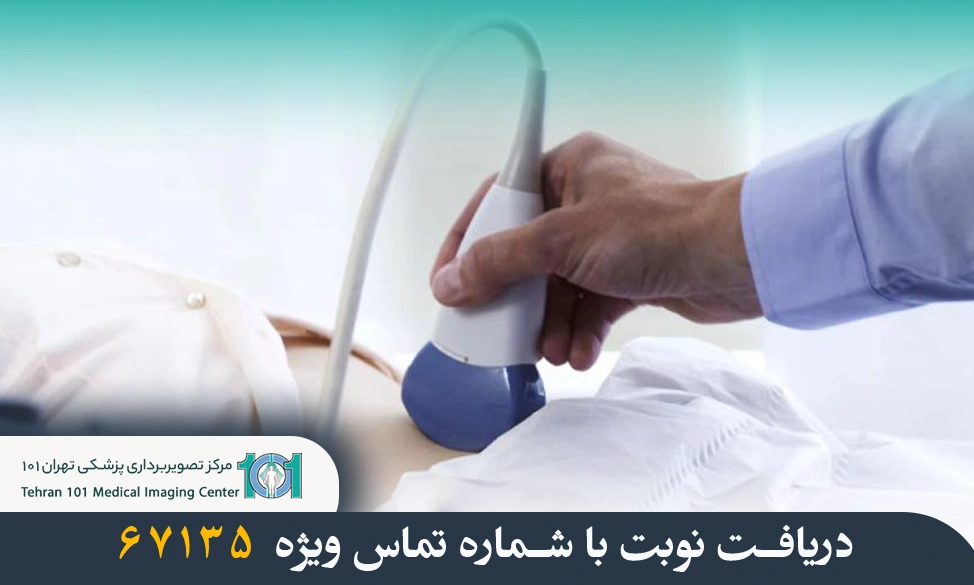 سونوگرافی بیوفیزیکال