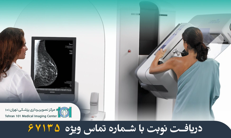 تفاوت ماموگرافی و سونوگرافی