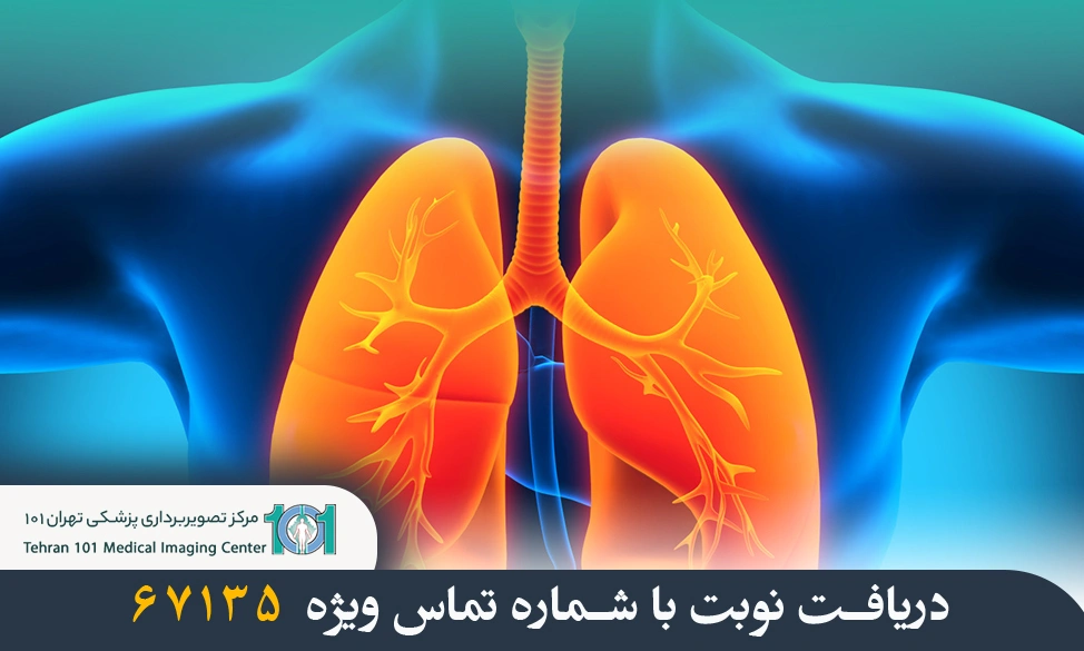 بهترین نوع تصویر برداری برای مشکلات ریوی