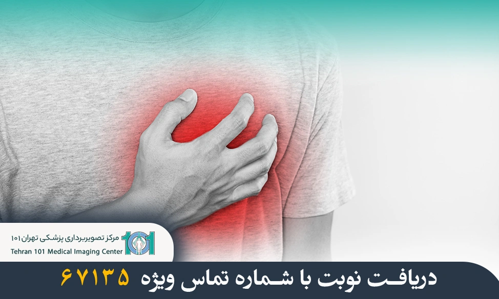 بهترین نوع تصویر برداری برای مشکلات قلبی